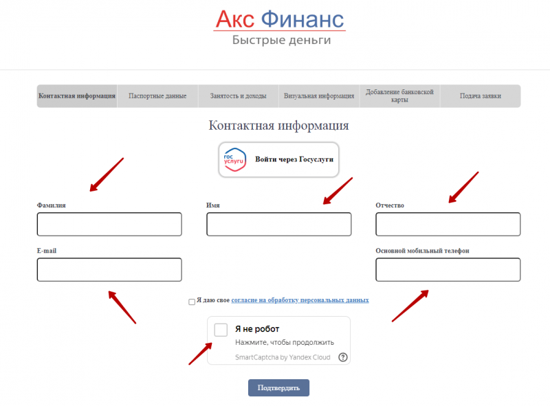 Регистрация учетной записи Акс Финанс