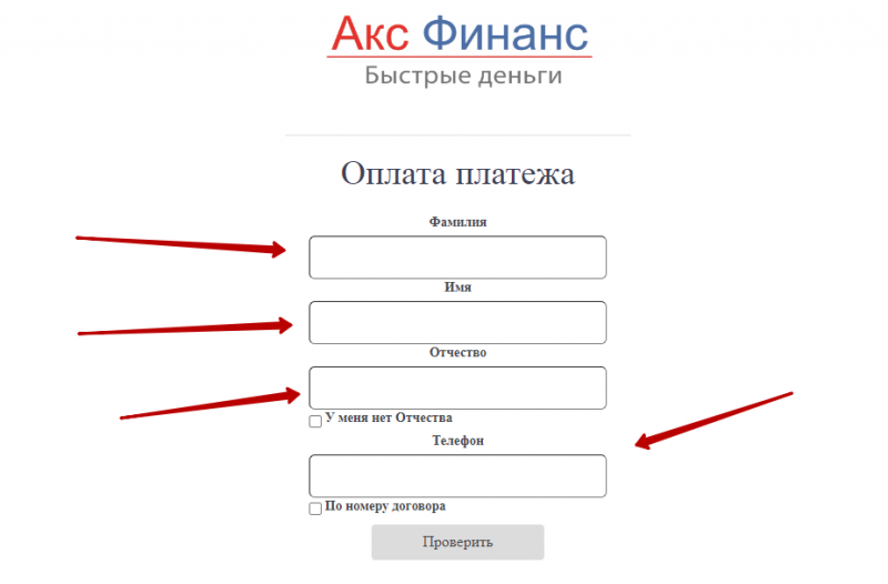 Как оплатить задолженность без входа в личный кабинет