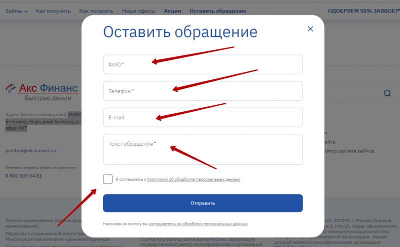 Дополнительные контакты службы поддержки Акс Финанс