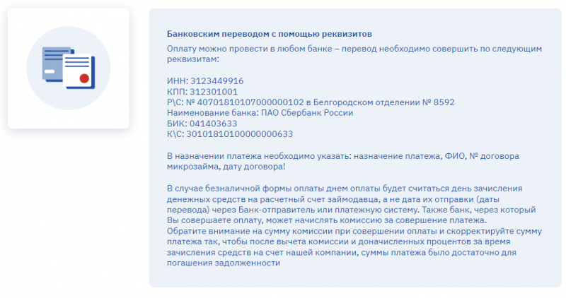 Оплата банковским переводом в Акс Финанс Оплата банковским переводом в Акс Финанс