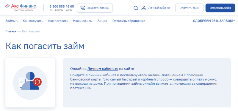 Оплата картой онлайн в в МКК Акс Финанс Оплата картой онлайн в в МКК Акс Финанс