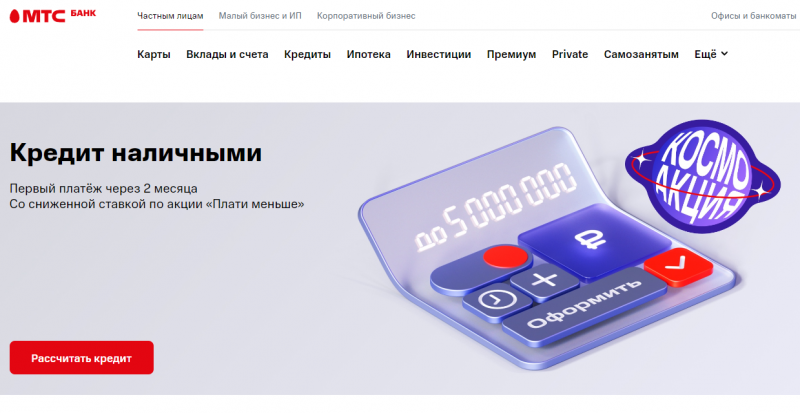 МТС Банк запустил 2-месячную отсрочку платежей