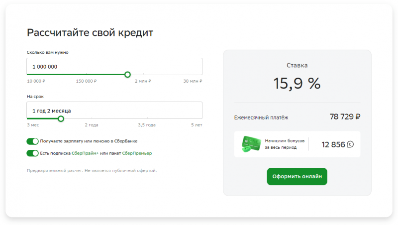 Как расчитать кредит в Сбербанке на онлайн-калькуляторе