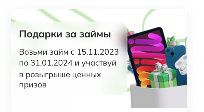 Отличные Наличные проводит розыгрыш подарков Отличные Наличные проводит розыгрыш подарков