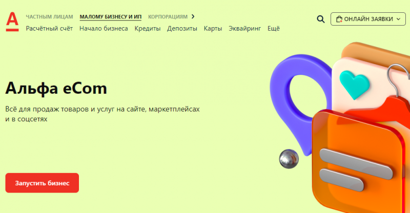 Альфа-Банк запустил проект Альфа eCom Альфа-Банк запустил проект Альфа eCom