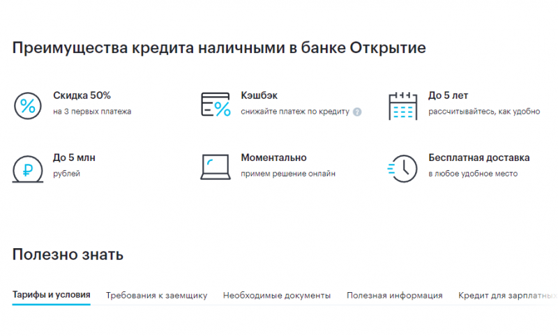 Преимущества кредита наличными в банке Открытие Преимущества кредита наличными в банке Открытие