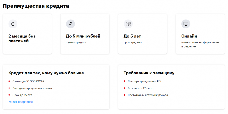 Преимущества кредитования в МТС Банке Преимущества кредитования в МТС Банке