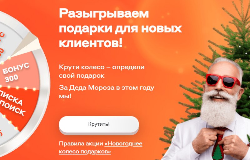 Центрофинанс запустил Колесо подарков для новичков