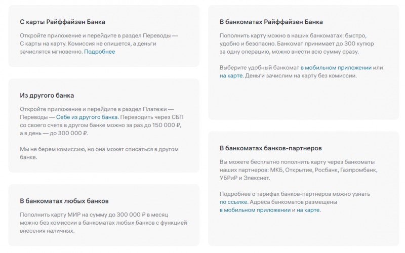 Способы погашения кредита наличными в Райффайзенбанке