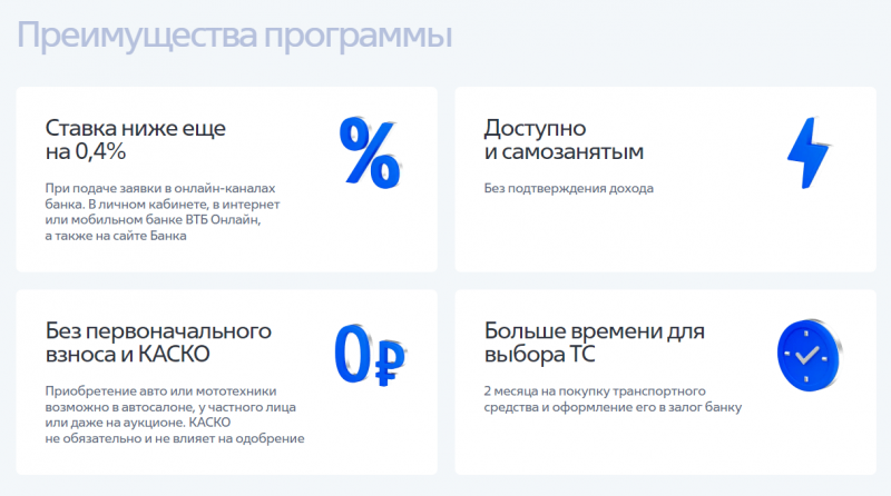 Преимущества автокредитования в ВТБ Преимущества автокредитования в ВТБ