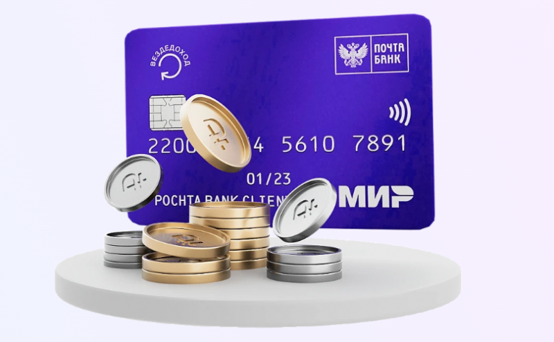 Почта Банк отменил комиссию за обналичивание с кредитки