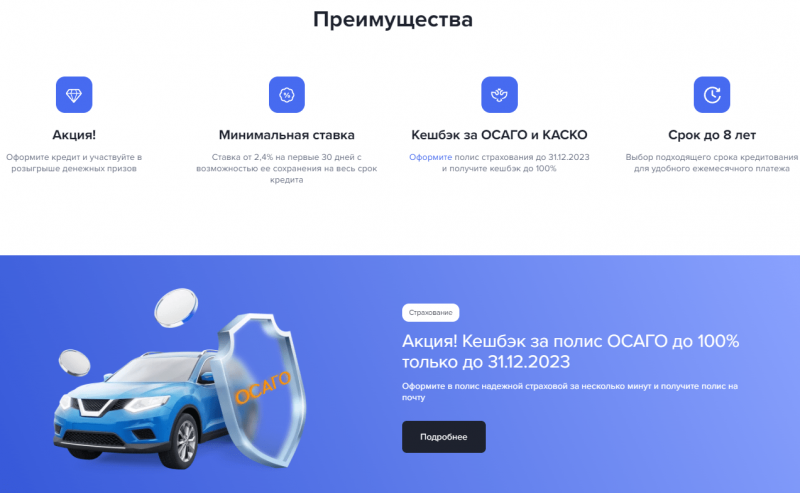 Преимущества автокредитования в Газпромбанке