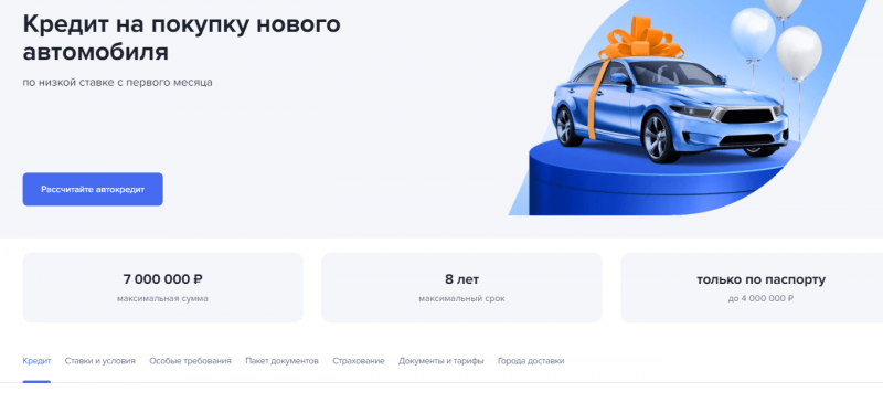 Кредит на покупку нового авто Газпромбанка