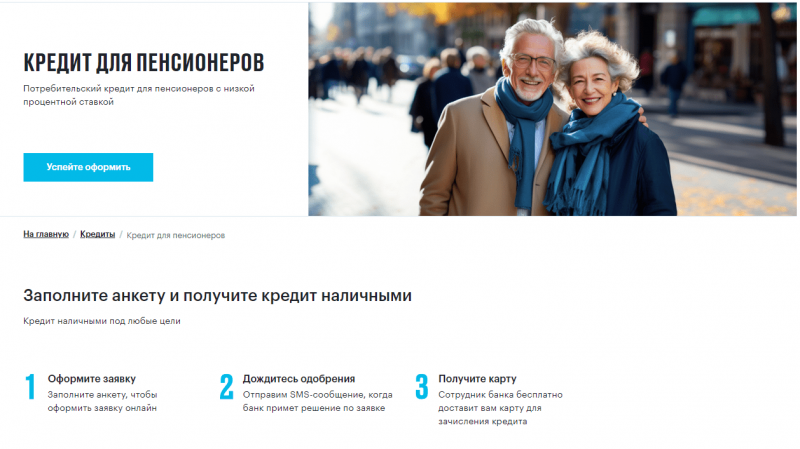 Кредит пенсионерам в банке Открытие Кредит пенсионерам в банке Открытие
