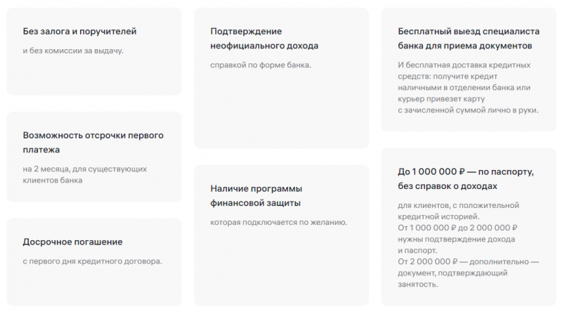 Преимущества кредита на отпуск в Райффайзенбанке