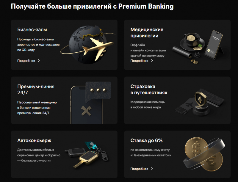 Привидегии по кредиту для клиентов Premium Райффайзенбанка