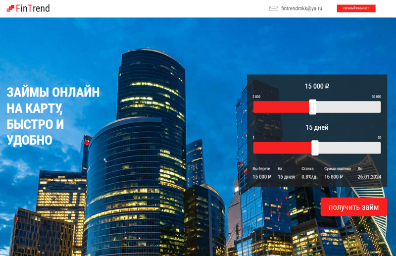 Официальный сайт МФО Финтренд Официальный сайт МФО Финтренд