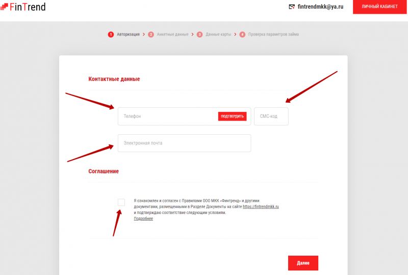 Как получить займ в компании Финтренд Как получить займ в компании Финтренд