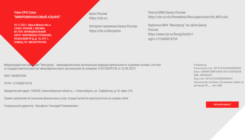 Дополнительные контакты службы поддержки FinTrend