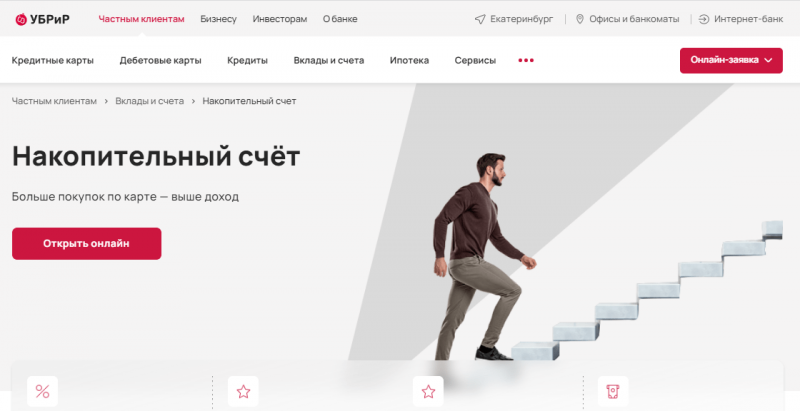 Вклад Накопительный в УБРиР Вклад Накопительный в УБРиР