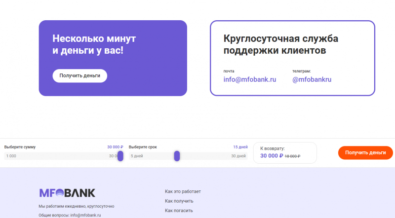 Как получить займ в MFO Bank Как получить займ в MFO Bank