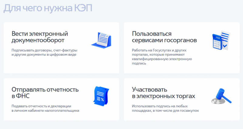 Зачем нужна усиленная электронная подпись для ИП и ООО Зачем нужна усиленная электронная подпись для ИП и ООО