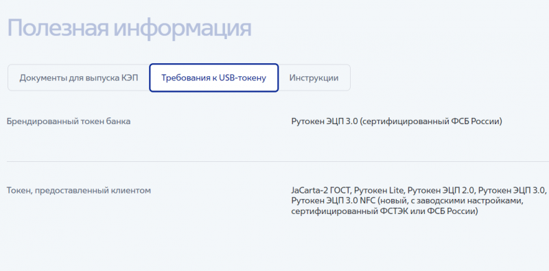 Какой USB-токен нужен для записи КЭП Какой USB-токен нужен для записи КЭП