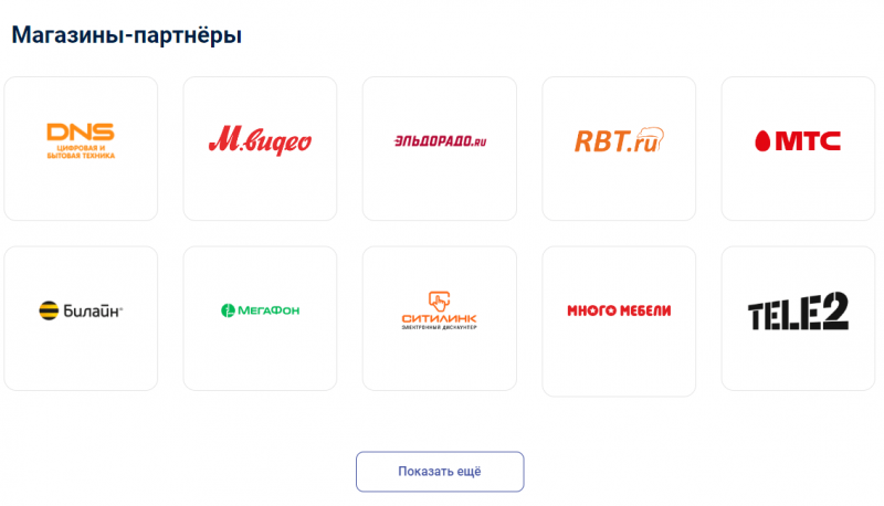 Магазины-партнеры для покупок в кредит от Почта Банка Магазины-партнеры для покупок в кредит от Почта Банка