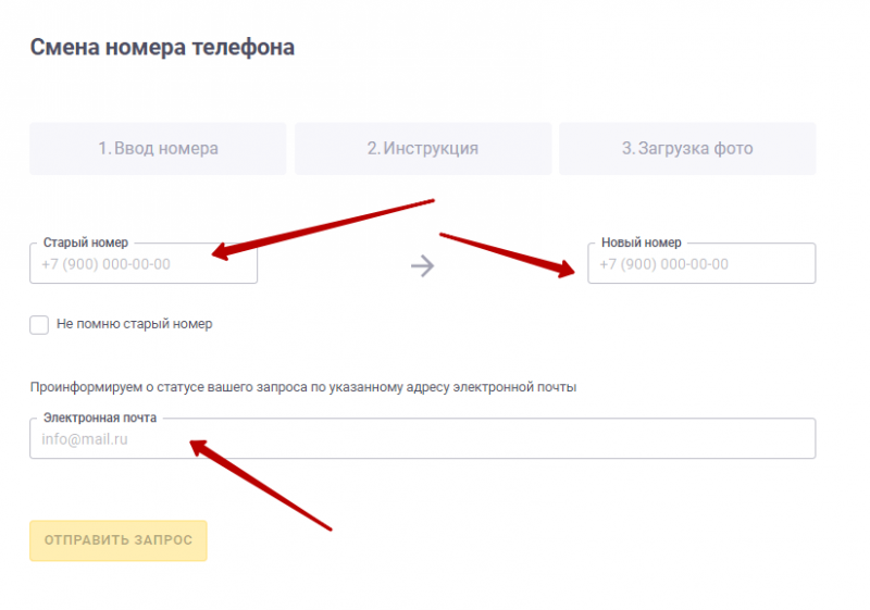 Смена номера телефона через аккаунт заёмщика