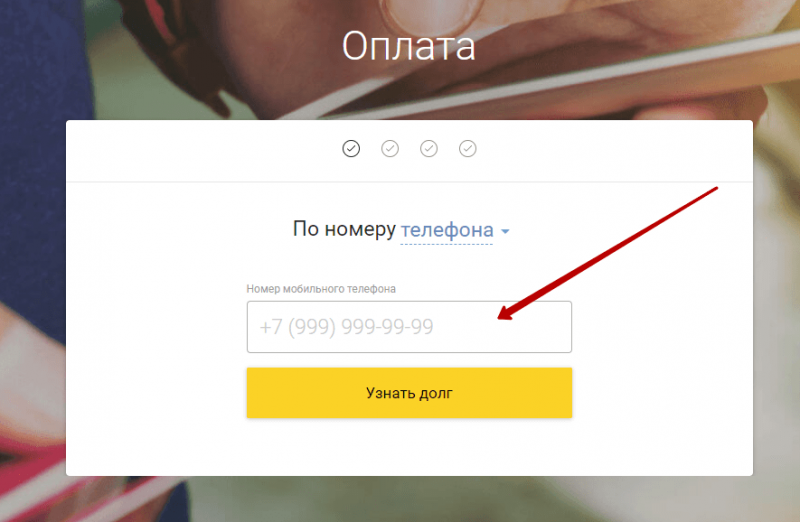 Как узнать сумму задолженности по договору