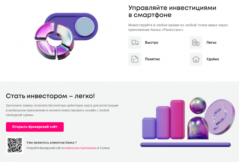 Преимущества инвестирования с Ренессанс Кредит