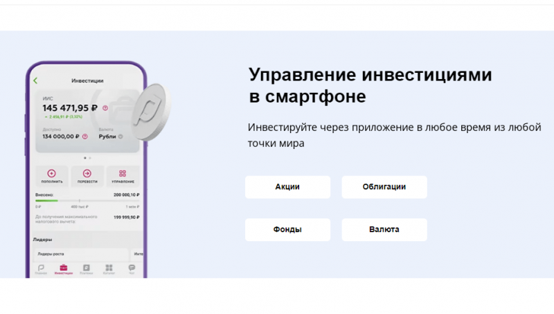 Как управлять после открытия брокерского счета