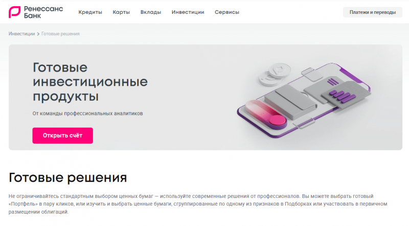 Как пополнить инвестиционный счет