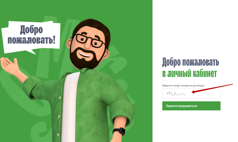Вход в личный кабинет Мистер Кэш по номеру телефона Вход в личный кабинет Мистер Кэш по номеру телефона