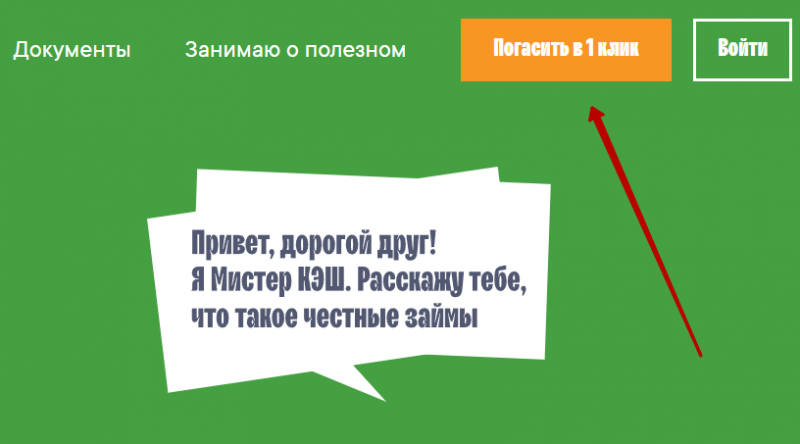 Оплата займа картой в Мистер Кэш