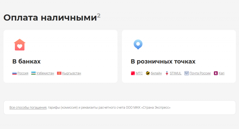 Оплата через банки и сервисы Оплата через банки и сервисы