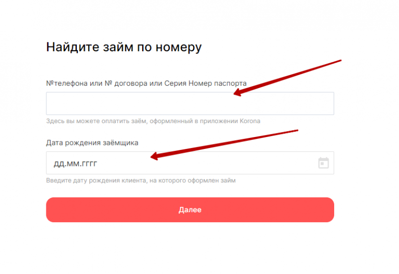 Оплата в приложении KoronaPay Оплата в приложении KoronaPay