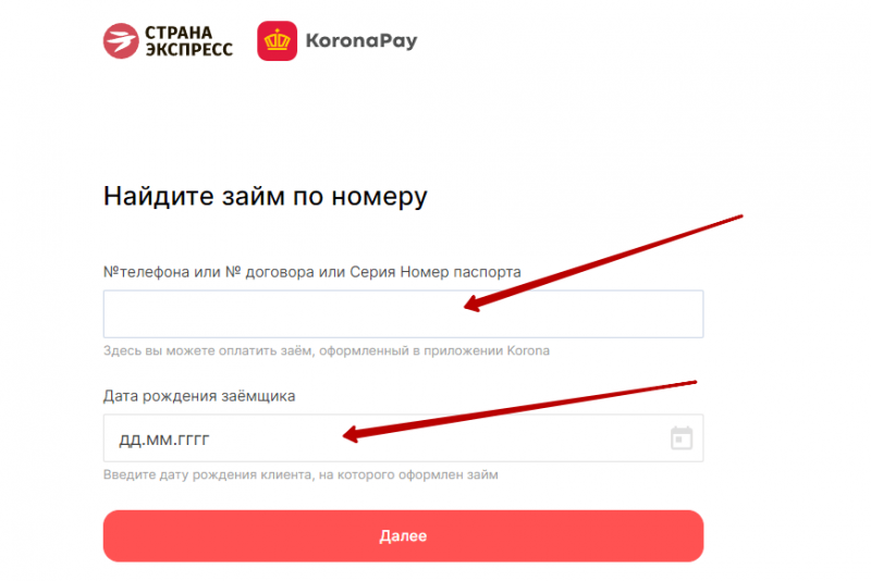 Как погасить займ на сайте Korona