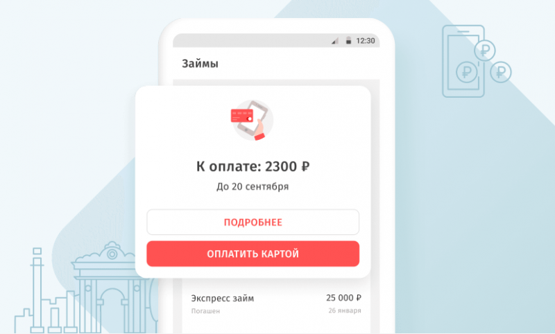 Как узнать сумму займа в Korona