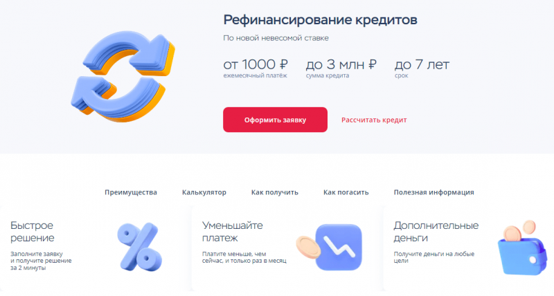 Рефинансировании кредита в Хоум Банке Рефинансировании кредита в Хоум Банке