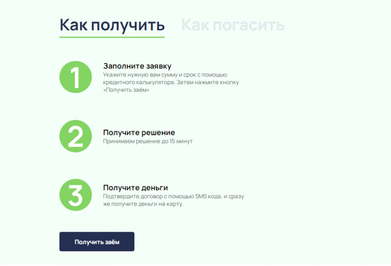 Как получить займ в ЭкоЗайм