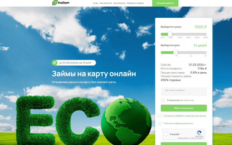 Официальный сайт МФО ЭкоЗайм