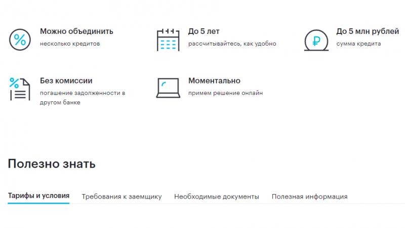 Преимущества рефинансирования в банке Открытие Преимущества рефинансирования в банке Открытие