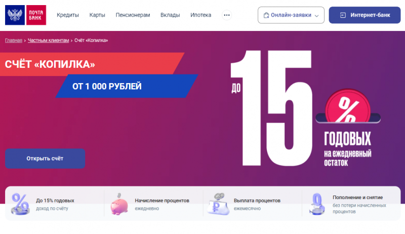 Почта Банк запустил Копилку