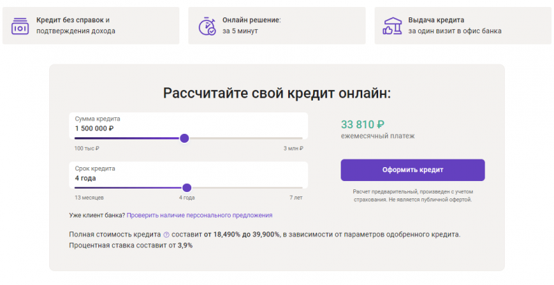 Расчет кредиат наличными банка Уралсиб