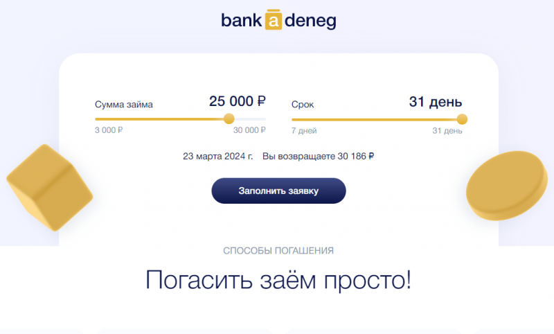 Как получить займ в Банка Денег