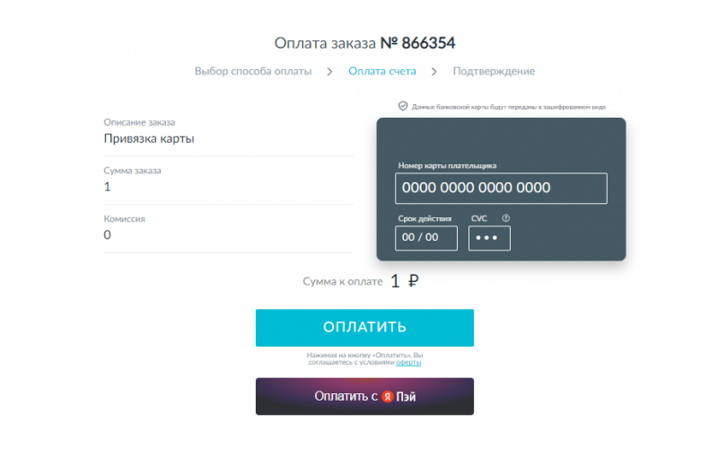 Привязка банковской карты в личном кабинете Привязка банковской карты в личном кабинете