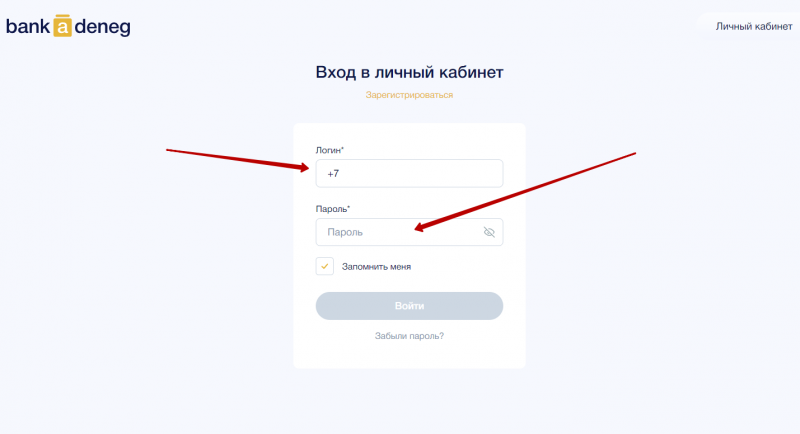 Вход в личный кабинет Банка Денег по номеру телефона и паролю
