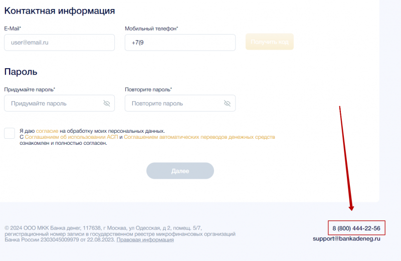 Телефон горячей линии Банка Денег