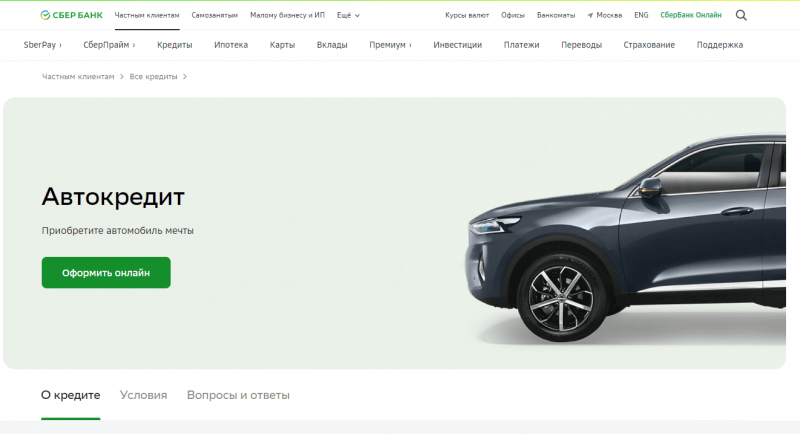 Автокредит в Сбербанке Автокредит в Сбербанке